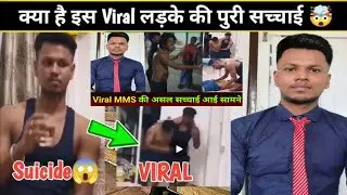 सौरव सिंह viral video की सच्चाई #viralvideos #sauravsingh #roast