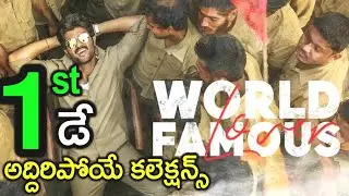 World Famous Lover Movie First Day Collections | Vijay Deverakonda | Raashi Khanna | News Mantra