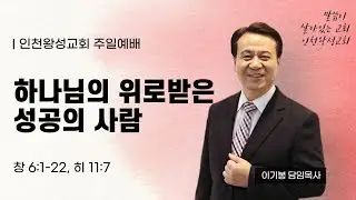 [알기쉬운 은혜의 말씀] | 