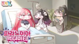 【 Trickcal RE:VIVE 】 ThemeEvent Story 『Paranoia Activities』[Korean]
