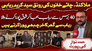 Malakand Tea Houses & the Melody of Rubab | 40 Years of Passion by Syed Karim | Hamd Nawaz