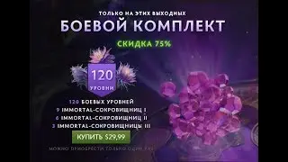 Покупка Battle level bundle 2019 и открытие сундучков, удача пришла ?