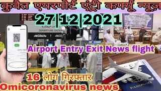 Kuwait India curfew new update | Kuwait Airport entry news today live |Kuwait latest update|Dis news