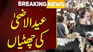 Breaking News ! Eid Holidays  - Government Announces Official Eid Holidays | Public News
