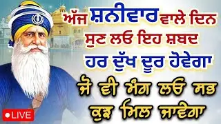 LIVE 🔴 kavita || ਸ਼ਨੀਵਾਰ ਵਾਲੇ ਦਿਨ ਸੁਣ ਲਓ ਇਹ ਸ਼ਬਦ || 31 - 01 - 2026 || Dhan Baba Deep Singh Ji ||