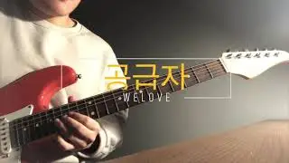 WELOVE 공급자 (E.Guitar) Provider