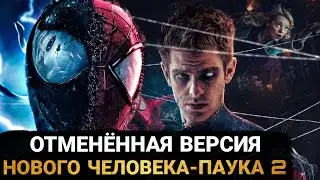 Новый Человек-Паук 2 - РЕЖИССЁРСКАЯ ВЕРСИЯ. ЧТО ВЫРЕЗАЛИ ИЗ 