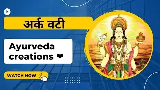 Ark vati /अर्क वटी #aiapget #ayurveda #bamsi#ayurvedalife  #health#treatment #medicine #bams #study