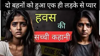 संतोष कुमार हत्या कांड | Santosh Kumar Murder Case | Crime Story Exposer