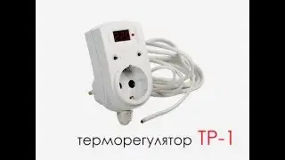 Настройка терморегулятора DigiTOP ТР 1 режим нагрев