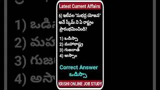#latestcurrentffairs #appsc #appscgroup #appscgroup2 #governmentexam #appscgroup #rrbntpc #rrb