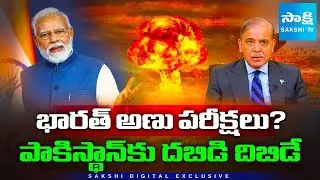 India&rsquo;s 2025 Nuclear Test Chance: Trump Revives US Blasts | Pokhran vs China-Pak? @SakshiTV