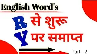 R से शुरू Y से समाप्त ( अंताक्षरी स्पेशल वीडियो ) English Word Meaning &lrm;@adityastudyshow&nbsp;