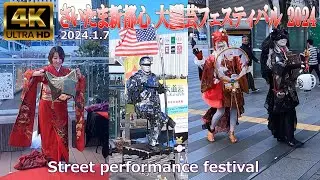 【4K Japan】2024.1.7 さいたま新都心 大道芸フェスティバル 『Street performance festival 2024』 #大道芸   #さいたま新都心