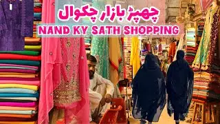 First Shopping with Susral Family🛍️ || Shadi Vlogs 🩷|| Chappar Bazar Chakwal ✨