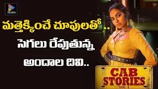 Bigg Boss 4 Fame Divi Cab Stories Movie Song Teaser | Telugu Full Screen