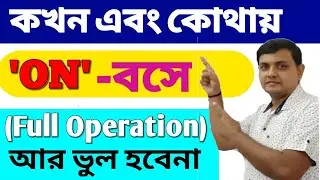 ON | Preposition On | কখন ও কোথায় বসে On | Correct Use of On | Correct Use of Preposition