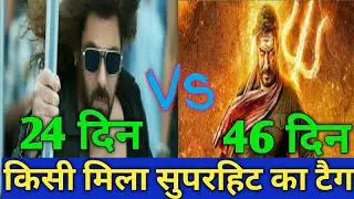 bhola movie 45th day collection report l kbkj movie 23th collection report l  bhola Vs kbkj