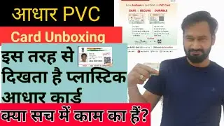 PVC Aadhar Card Unboxing || Plastic Aadhar card First Look || Plastic Aadhar card New Design