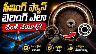 Ceiling fan bearing replacement Telugu | How to Change Ceiling Fan Bearing | Fan repair telugu |