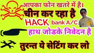 चीन फोन हैक कर रहा है। निवेदन करता हुॅ ये अपने मोबाइल में कर लो। #china app delete  #ban tiktok