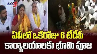 MLC Deepak Reddy & Panabhaka Lakshmi Lays Foundation Stone For TDP office At Tirupati | TV5 News
