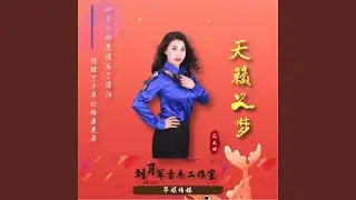 天籁之梦