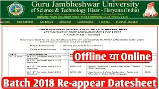 GJu Intermediate Re-Appear Exam Date sheet 2020 | Reappear Date Sheet  | By Ak