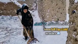 Heavy Snowfall Day ❄️ | Village Life in Extreme Cold Weather #afghanistan 