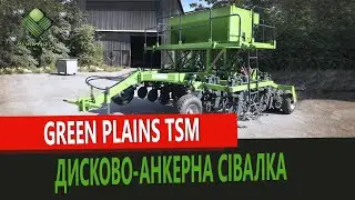 Сівалка Green Plains TSM 3.9 з дисково-анкерним сошником | Disc-Anchor Seeder