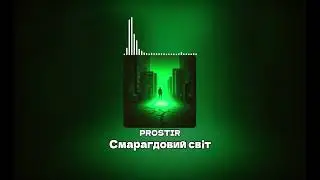 PROSTIR - Смарагдовий світ