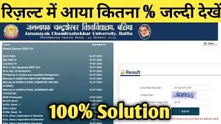 JNCU BA 3rd Year Result घोषित 😍 जल्दी देखें-100% Problem Solution 😃