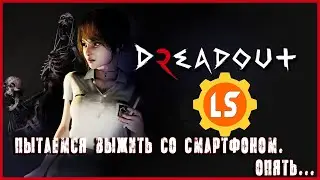 DreadOut 2 ► Пытаемся выжить со смартфоном. Опять... #2