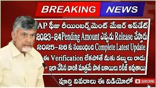 AP Fee Reimbursement Latest Update 2025-26 | 2023-24 Pending Amount Clear?