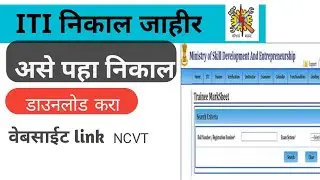 ITI Result 2022, ITI Promotion Result 2020 22जाहीर , ITI Result kaise check kare, ITI Exam Result