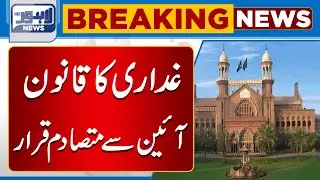Breaking News | 124-A, Lahore High Court Strikes Down Sedition Law
