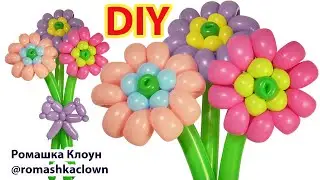 ЦВЕТЫ ИЗ ШАРИКОВ как сделать букет Balloon Flower Bouquet DIY