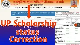 up scholarship status kaise check karen  2021 up scholarship correction date 2021-22यूपी स्कालरशिप
