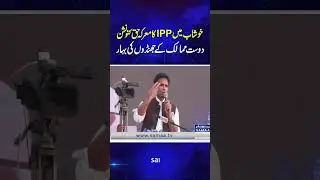A sea of Azerbaijani, Turkish, and Chinese flags at the IPP Convention in Khushab | Samaa TV