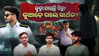 Truth of Missing cadet I Odisha deck cadet missing at sea #odisha #odia #podcast #bhadrak #missing