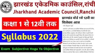 Jharkhand board New Syllabus 2022 |कक्षा 1 से 12वी तक | Jharkhand board syllabus 2022 | Jac board
