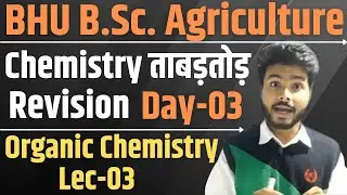 Chemistry Crash Course | D-3 | Organic Chemistry Lec 03. | Bhu B.Sc. Ag Entrance 2021|Shashank Sir