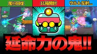 【ブロスタ】グローバート強い？サポート最強だけどバスターに反射されるの...？