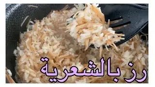 Receta: Arroz egipcio (Arroz con fideos) 🍚🇪🇬| Fernanda Helmy
