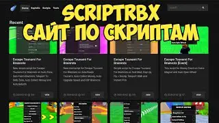 A REVIEW OF THE NEW ROBLOX SCRIPT WEBSITE | SCRIPTRBX