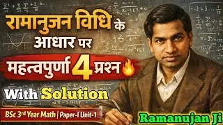 Ramanujan Method के आधार पर Most Imp 5 Q.|| BSC 3rd Year😱 Maths Paper 1st Unit 1 | BSc 6 Semester 