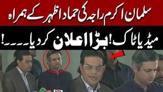Salman Akram Raja and Hammad Azhar address media spotlighting PTI's call for August 5 protest