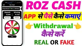 Roz Cash App Se Paise Kaise Kamaye / Rozana Cash Withdrawal Kaise Kare / Rozana Cash Real Or Fake