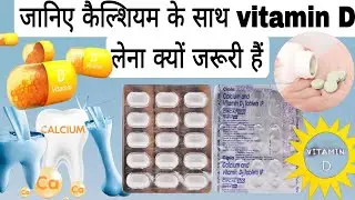 Calcium And Vitamin D3 Tablets IP | New Video | कैल्शियम और विटामिन डी 3 टैबलेट्स 