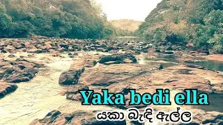 Yaka bedi ella- Devils fall- Natural Awesome Place Giriulla SriLanka- TSL World
